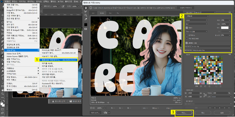 ‘파일’ > ‘내보내기(Export)’ > ‘웹용으로 저장’ 클릭