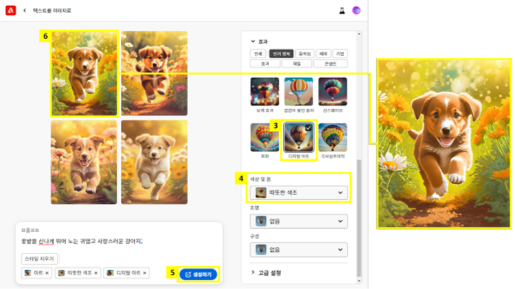 스타일 > 인기 항목 > ‘디지털 아트’ 효과 선택