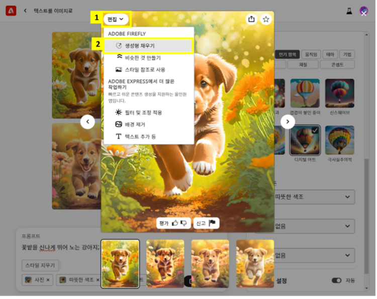 생성형 채우기 기능으로 AI 아트워크의 뒷배경 바꾸기