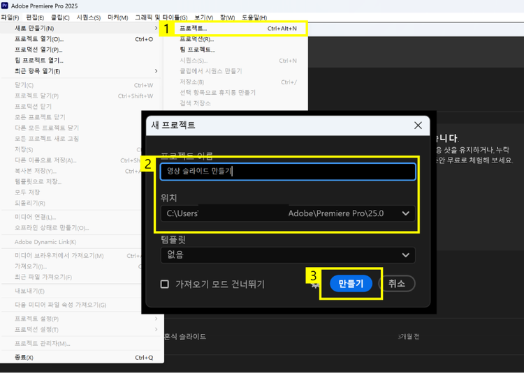 프로젝트 만들기