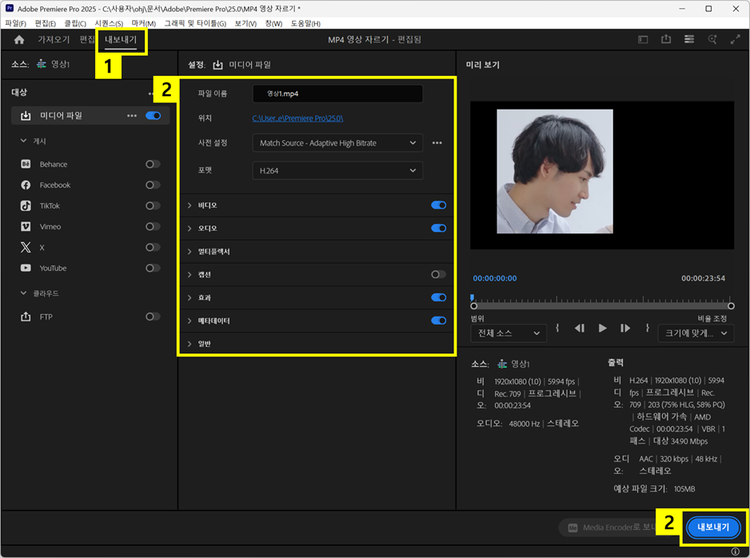 프리미어 프로로 MP4 영상 내보내기