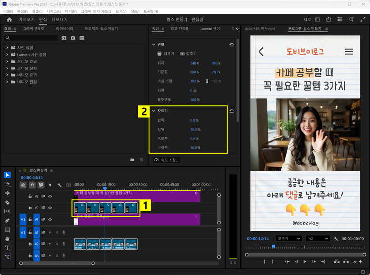 프리미어 프로로 영상 사이즈 조정하기