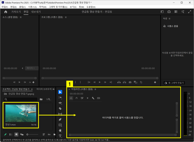 프리미어 프로 프로젝트에 동영상 가져오기