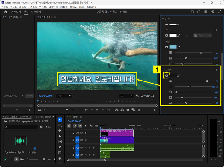 프리미어 프로에서 자막 그림자 추가하기