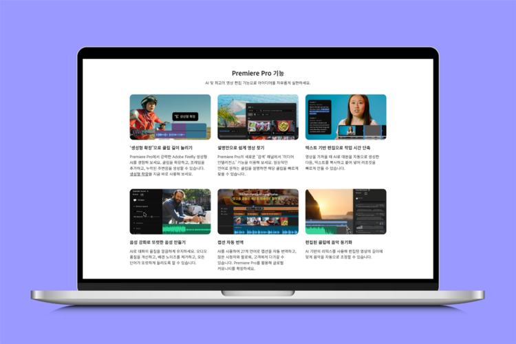 어도비 프리미어 프로 이점