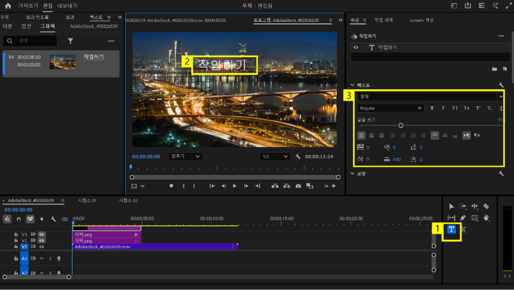 프리미어 프로 기본 폰트로 작성하기