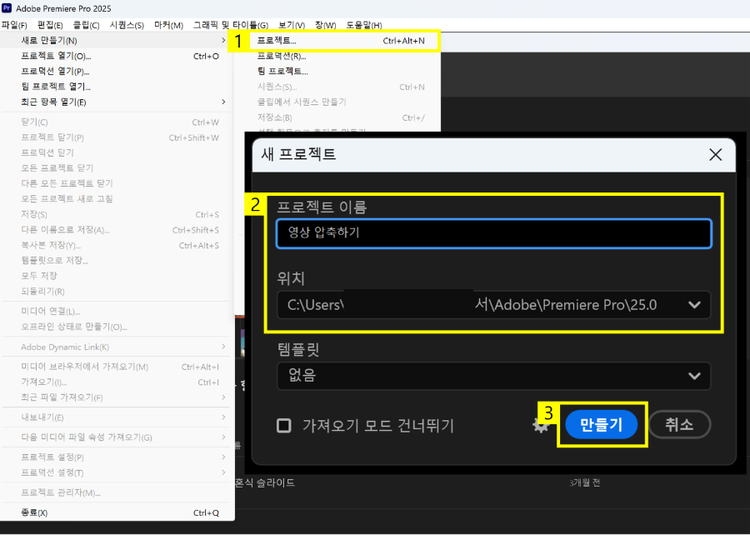 프로젝트 만들기