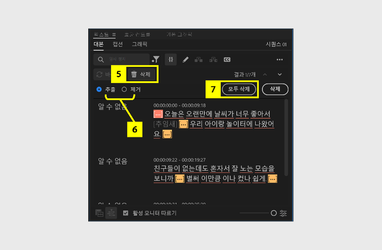 선택된 구간 모두 삭제하기