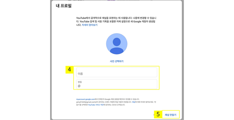 서브 채널 이름 입력하기