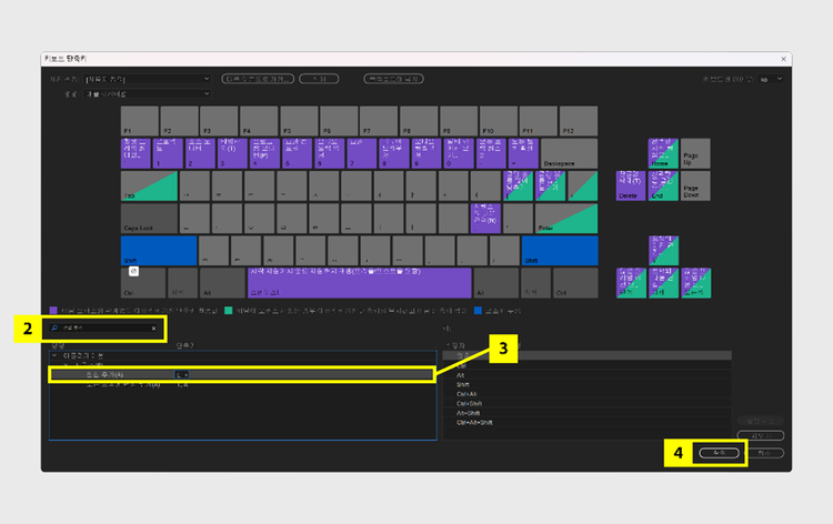 편집 추가 단축키 변경하기