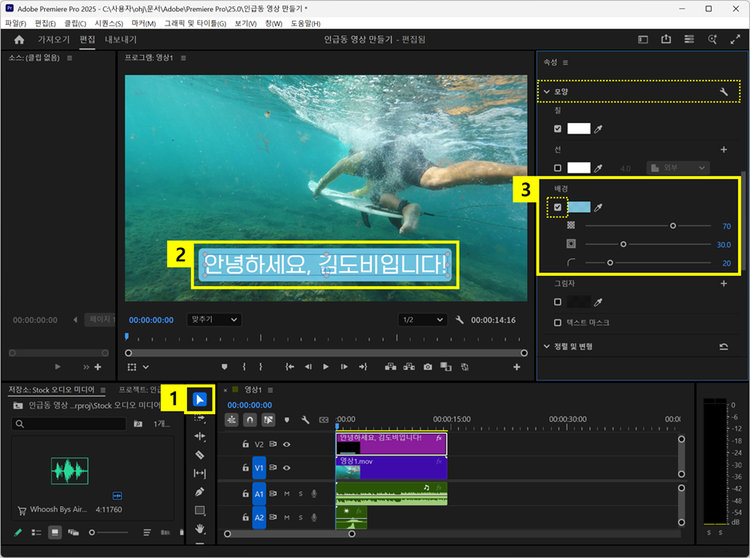 프리미어 프로에서 자막 배경 추가하기