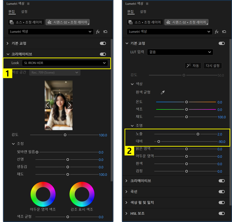 Lumetri 색상 패널에서 영상 색감 보정하기
