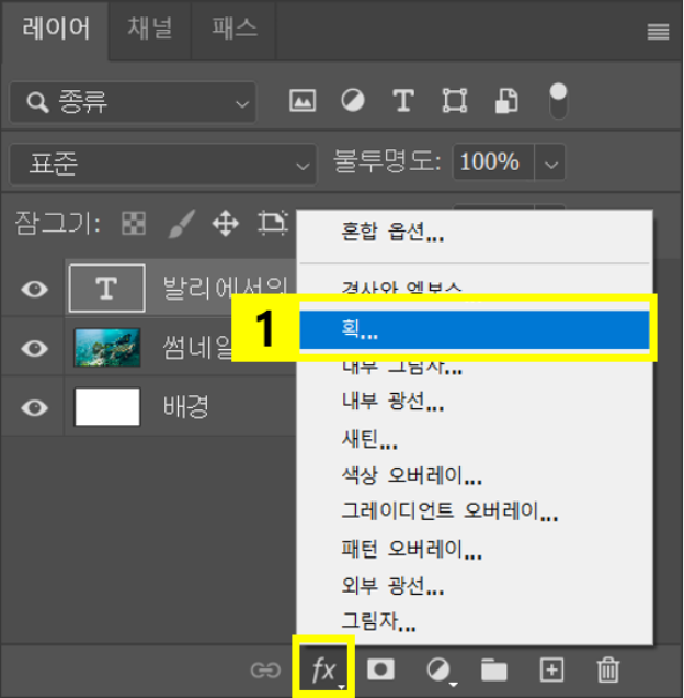 포토샵에서 텍스트 레이어 효과 추가하기