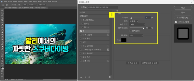 포토샵에서 텍스트 레이어 획 효과 적용하기