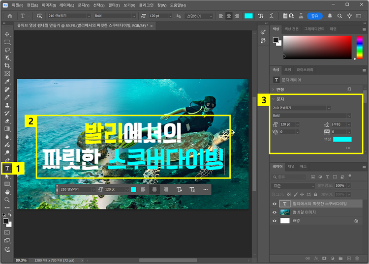 포토샵 텍스트 도구로 썸네일 문구 추가하기