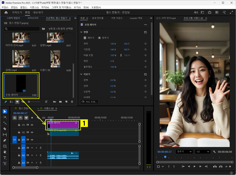 타임라인 패널에 조정 레이어 삽입하기