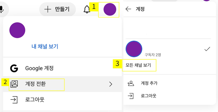유튜브 프로필에서 채널 만들기