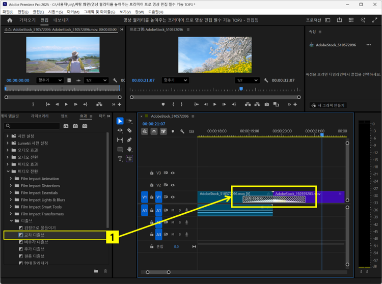 교차 디졸브 효과