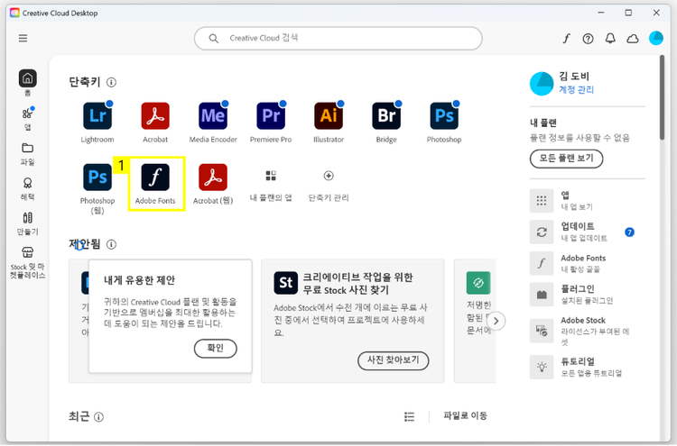 어도비 폰트 열기