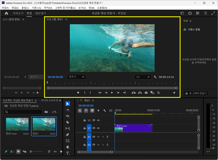 프리미어 프로에서 시퀀스 만든 결과