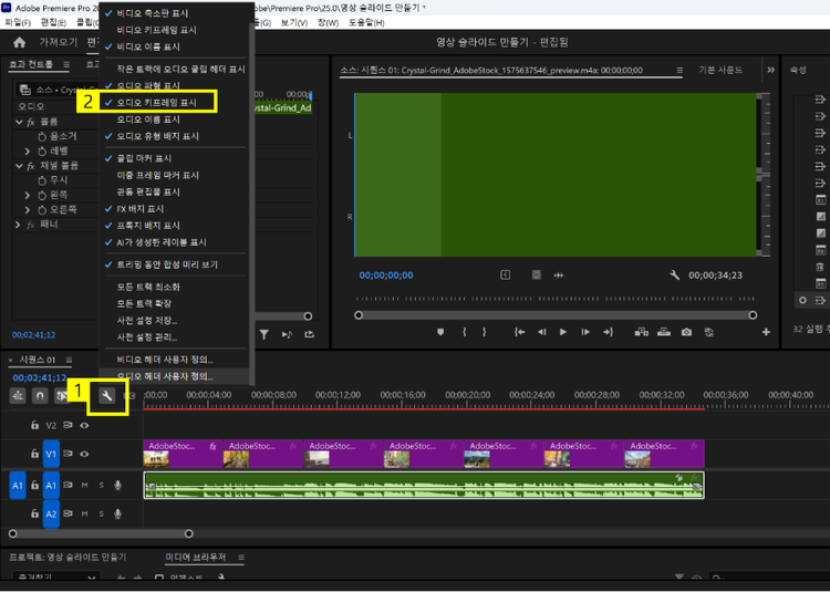오디오 키프레임 설정하기
