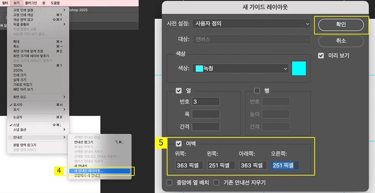 안내선 레이아웃 설정하기