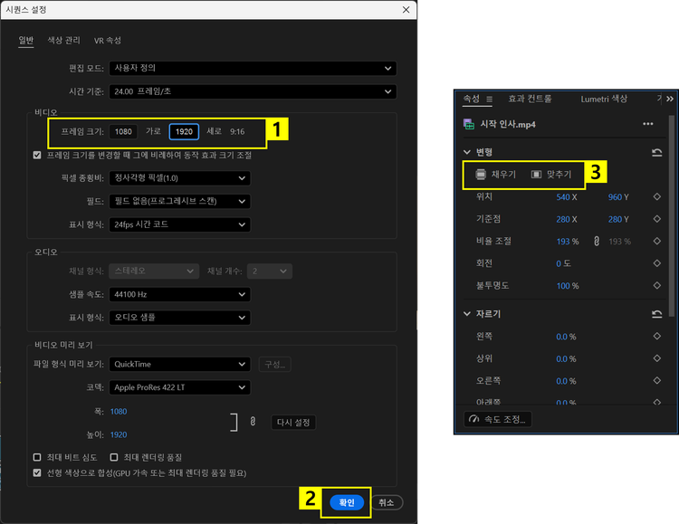 시퀀스 설정 창에서 영상 사이즈 조정하고 영상 크기 변형하기