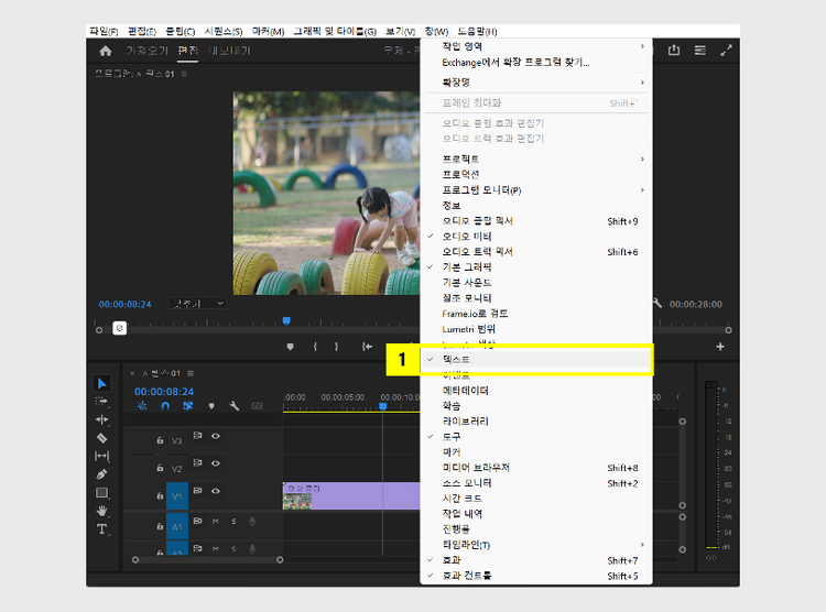 텍스트 패널 열기
