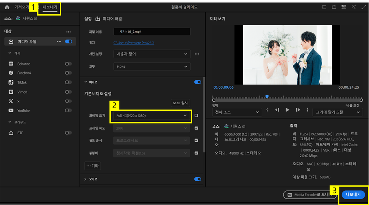 동영상 내보내기