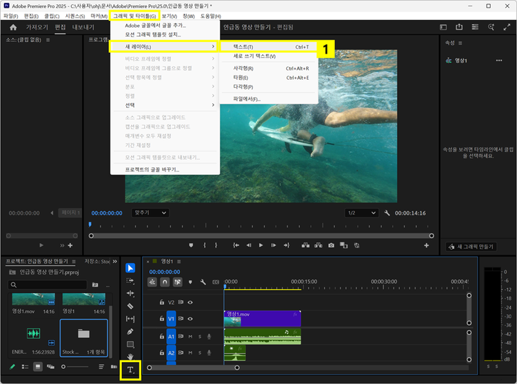 프리미어 프로에서 자막 텍스트 추가하기