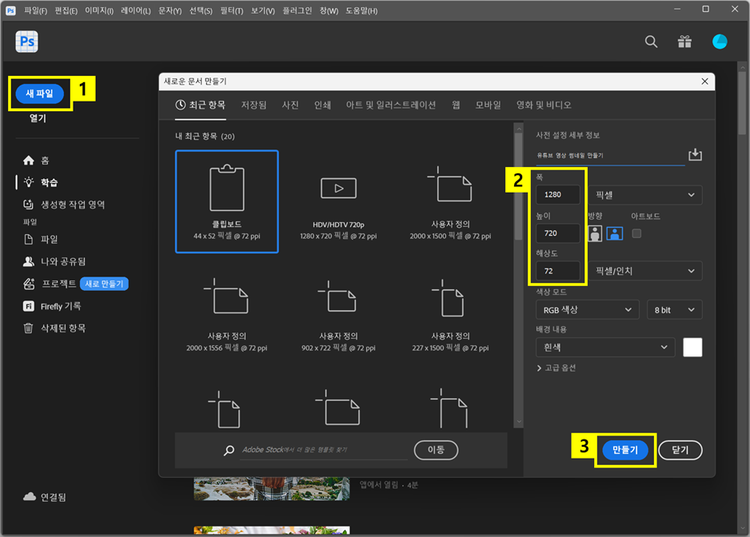 포토샵에서 유튜브 영상 썸네일 문서 만들기