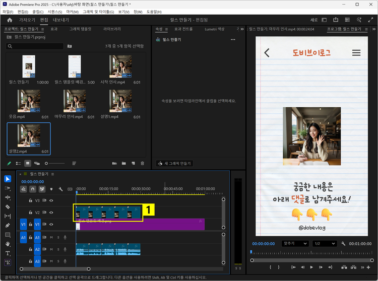 타임라인 패널에 영상 삽입하기