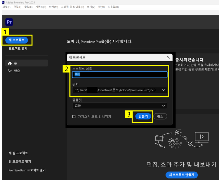 새 프로젝트 만들기
