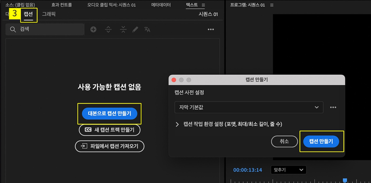 대본으로 캡션 만들기