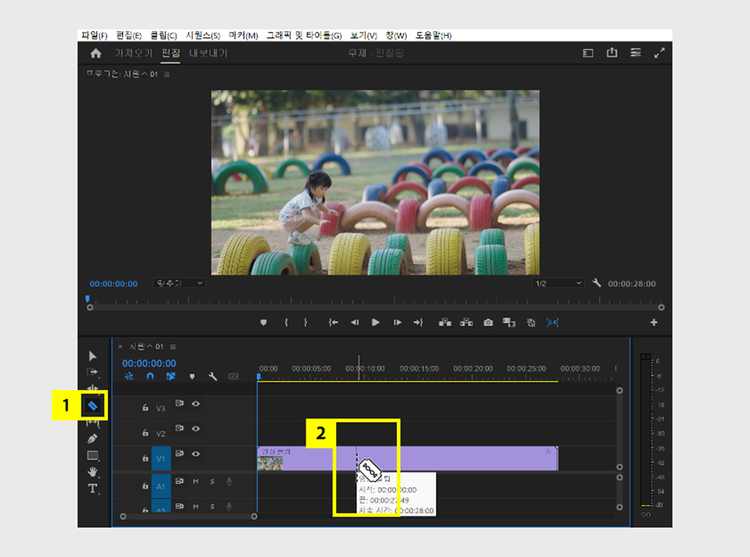 클립 자르기 도구로 특정 구간 자르기