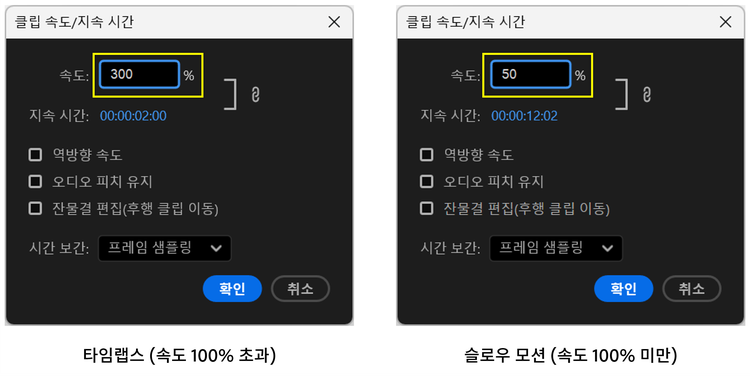 속도 조정 기능으로 타임랩스 및 슬로우 효과 적용하기