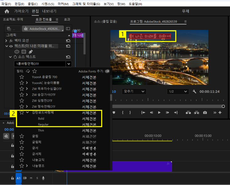 어도비 폰트 입히기