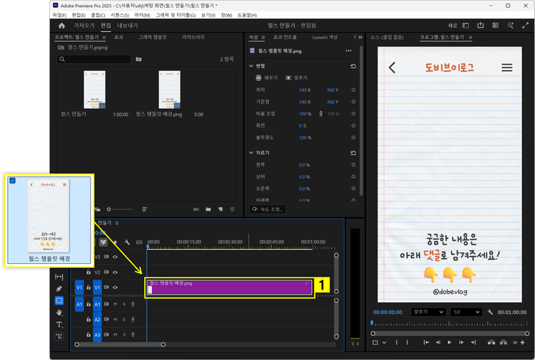 프리미어 프로에서 릴스 템플릿 배경 삽입하기