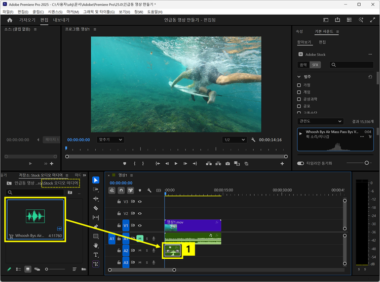 프리미어 프로에서 시퀀스에 효과음 추가하기