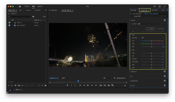맥북 영상 편집 어플 프리미어 프로의 색상 보정 기능 이용하기