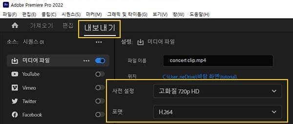프리미어 프로에서 동영상 내보내기