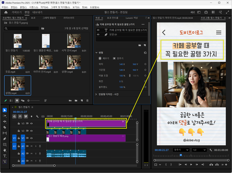 릴스에 필요한 그래픽 요소 추가하기