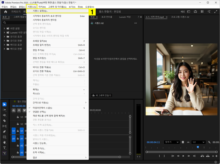 시퀀스 설정 열기