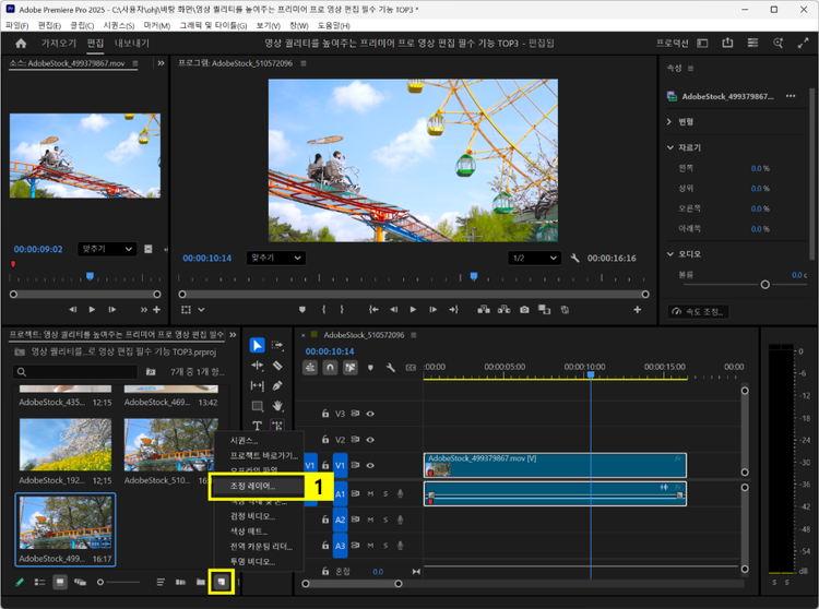 프로젝트 패널에서 조정 레이어 만들기