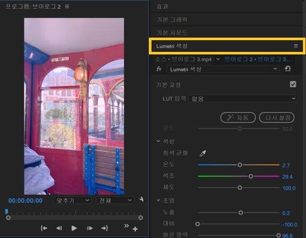 유튜브 편집 프로그램 사용하여 브이로그 편집하고 영상 색보정하기