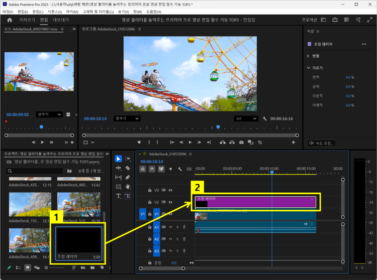 프로젝트 패널의 조정 레이어를 타임라인에 추가하기