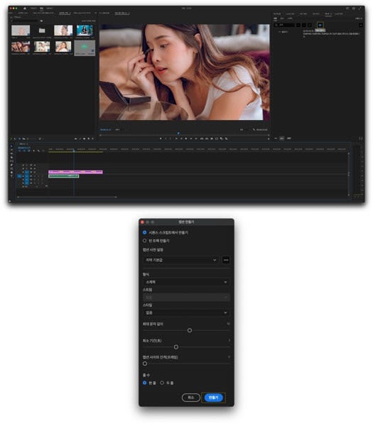대본 > 캡션 만들기 > 만들기