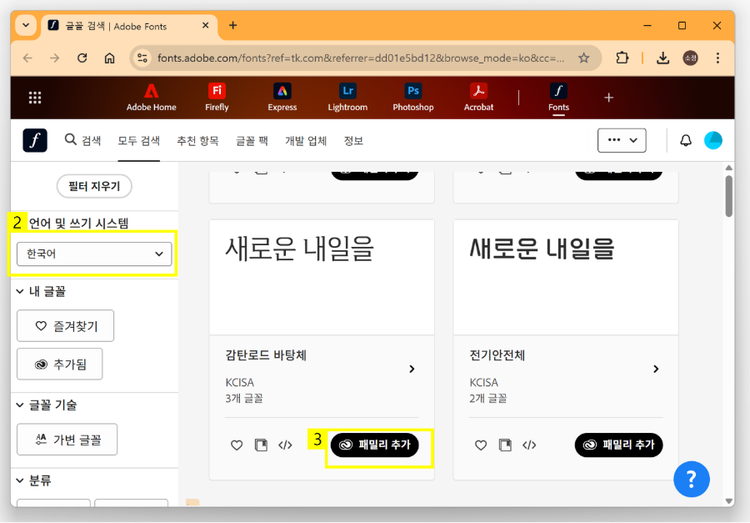어도비 폰트 다운로드하기