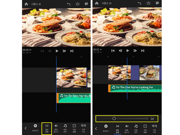 어도비 프리미어 러시에서 배경음악 볼륨 조절하기
