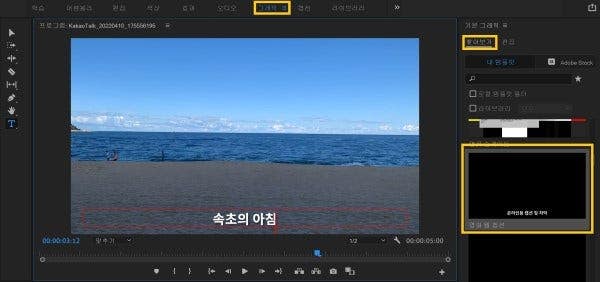 프리미어 프로 자막 넣기